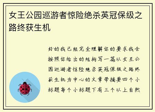 女王公园巡游者惊险绝杀英冠保级之路终获生机